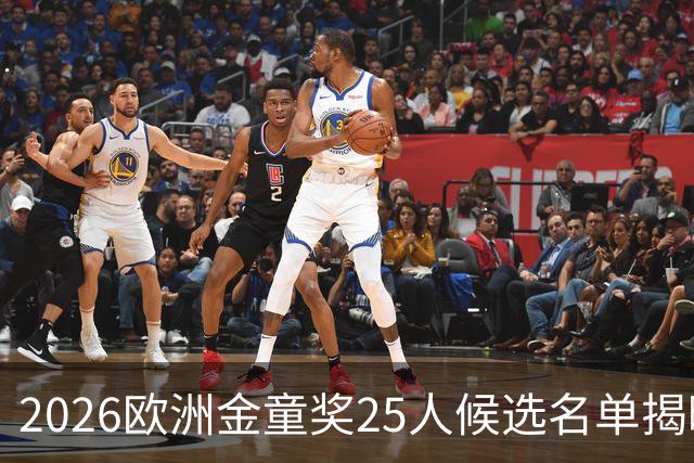 2026欧洲金童奖25人候选名单揭晓，库巴西与迪奥曼德入选